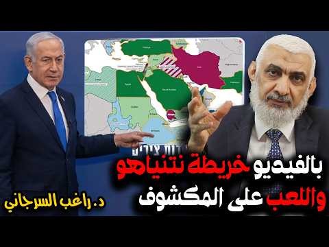بالفيديو خريطة نتنياهو واللعب على المكشوف