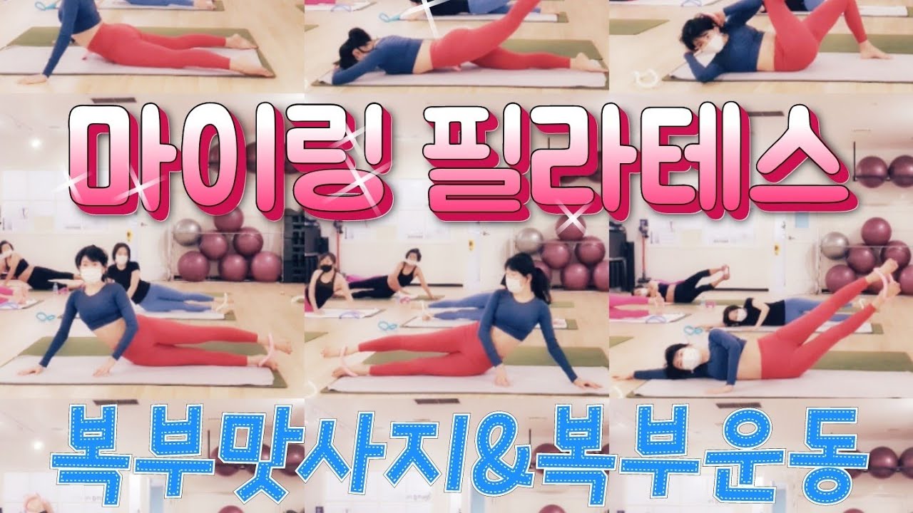 마이링필라테스8,~~소도구필라테스,~~하복부맛사지,~~상복부운동,~~옆구리운동,~~마이링으로 장맛사지,~~후면기립근강화에 어깨와다리후면스트레칭까지~~~무궁무진 마이링~~함께해요.