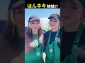 はんネキ姉妹⁉︎ #Shorts #はんネキ