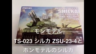 【プラモデル通販のM.S Models】モンモデルとホンモデルのシルカ
