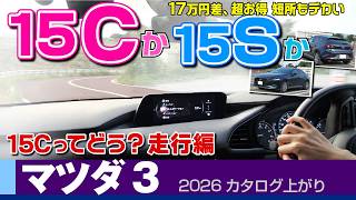 Mazda 3 : Japan's Cut-Price Spec Tested: Bargain or Flawed