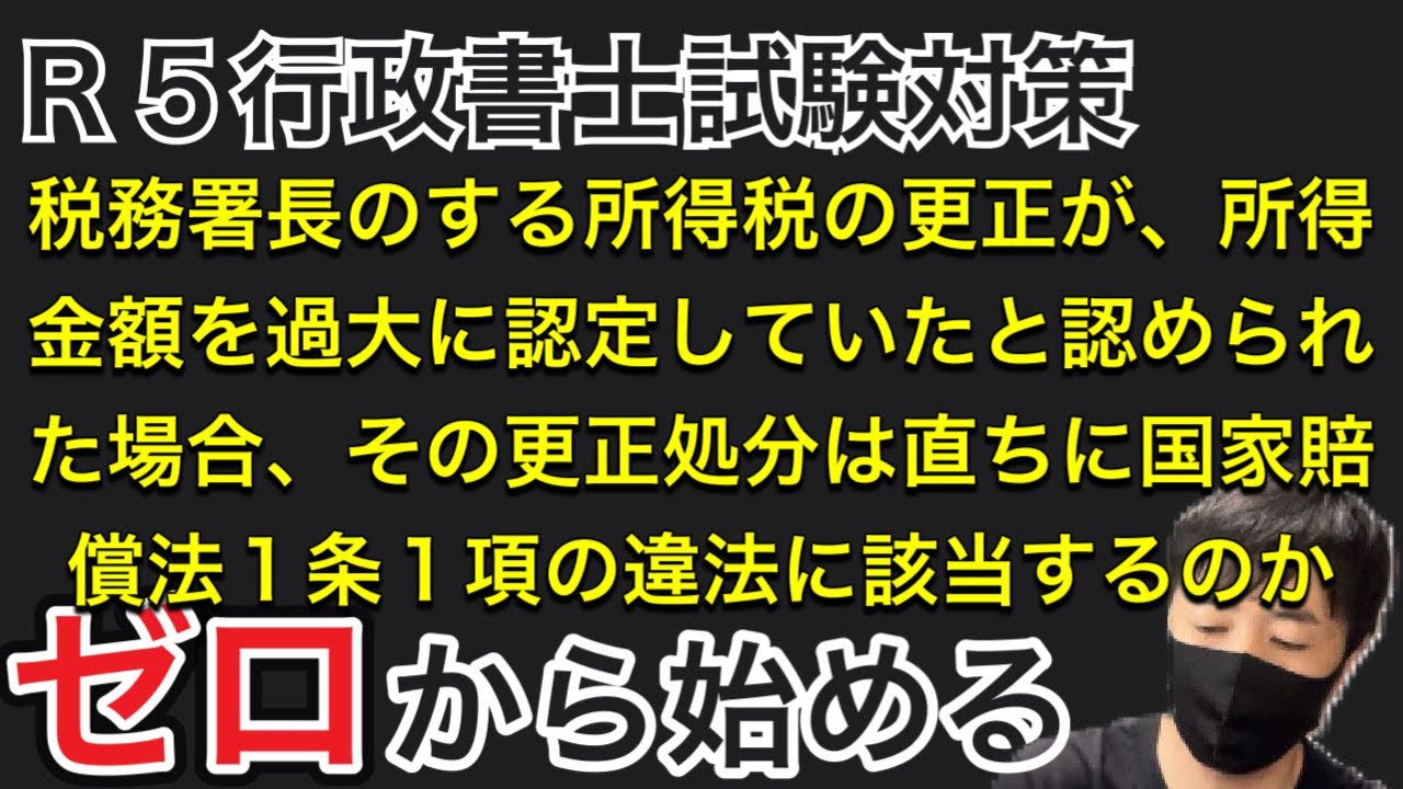 毎日判例更新】事案を知れば理解できる。所得税更正処分と国家