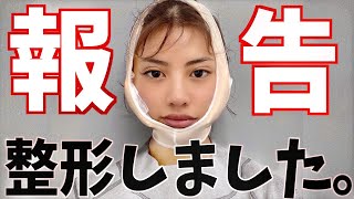 【報告】ついに整形しました。絶対バレないやつ笑笑