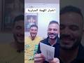 اختبار اللهجة المنياوية أهم الكلمات المنياوية 