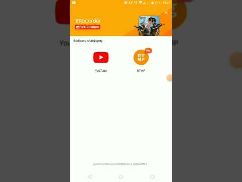 КАК СТРИМИТЬ НА ЮТУБ С ТЕЛЕФОНА? #стрим #xrecorder