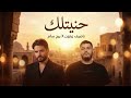 ناصيف زيتون و بيج سام حنيتلك                              حالتي