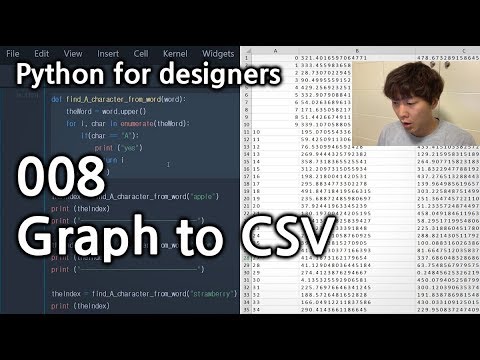 Python For Designers 08 Graph to CSV / 디자이너를 위한 파이썬 08 파이썬 그래프 CSV ...
