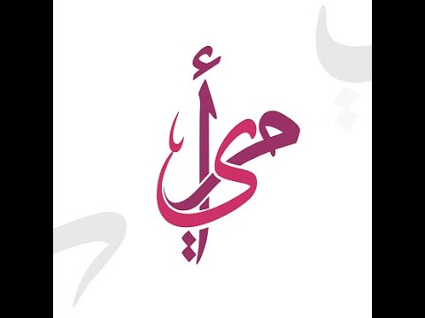 نضال محمد ابراهيم أنشودة إيه أمي لو أراك  