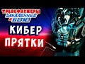 ПРЯТКИ С АЙРОНХАЙДОМ! Трансформеры Закаленные в Бою Transformers Forged To Fight # 413