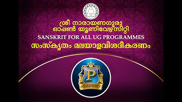 Sree Narayana Guru Open University - SGOU, Sanskrit, Sanskrit bhashaparichayam, educational video