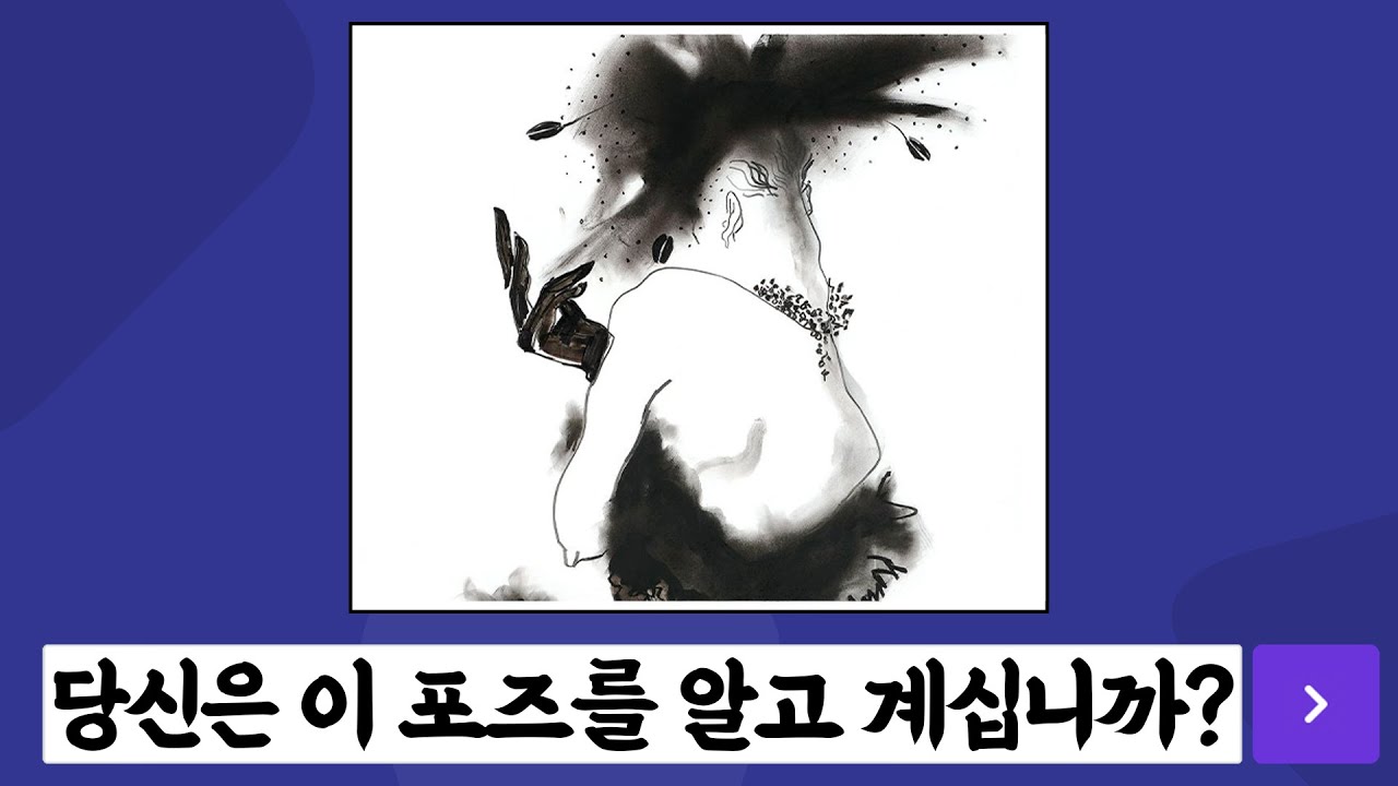 죠죠러는 죠죠 포즈를 다 알 수 있을까???