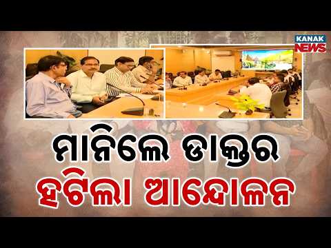 Big Relief! Odisha Doctors Call Off Protest After Govt Assurance | Services Resume