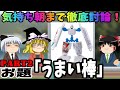 【気持ち夜まで徹底討論!】お題は「うまい棒 」その②