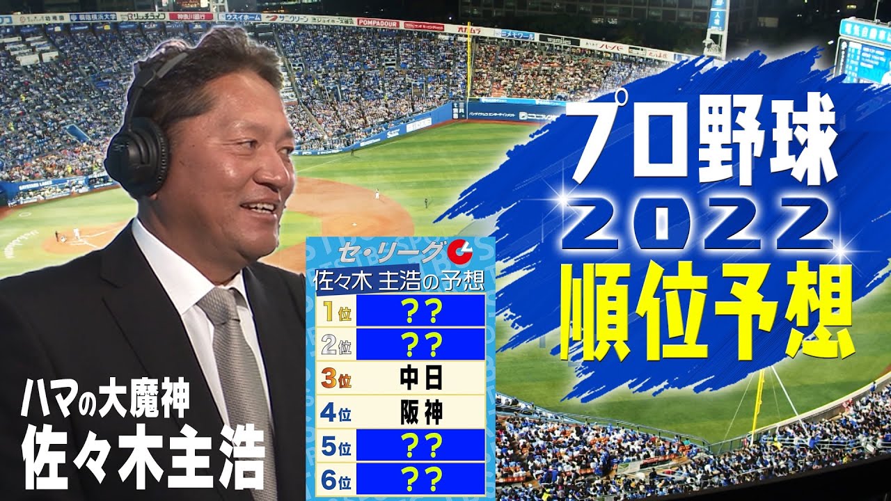 佐々木 主浩 予想