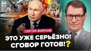 🔥Чиновники Кремля Стали Невыездными! Скоро Их Бунт?!  @Sergueijirnov/Узлова На @News24Tvua