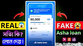 Asha Loan Apps Asha Loan App Review Asha Loan App Bangladesh Asha Loan Real Or Fake Asha Loan