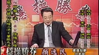20151028 2000 顏逸民 穩操勝券