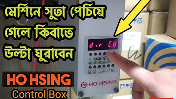How to Ho Hsing Control Box motor rotation CW / CCW || RMG Solution plus