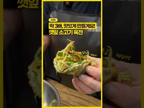 명절에만 팔았던, 반찬가게 소고기육전