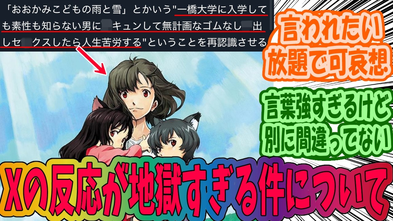 Дети-волки: Аме и Юки, реакция всех на адскую реакцию X