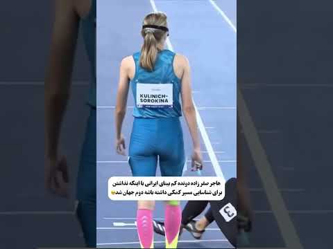 دمت گرم دختر کمبینا ایران دوم شد تا آخرش ببینید