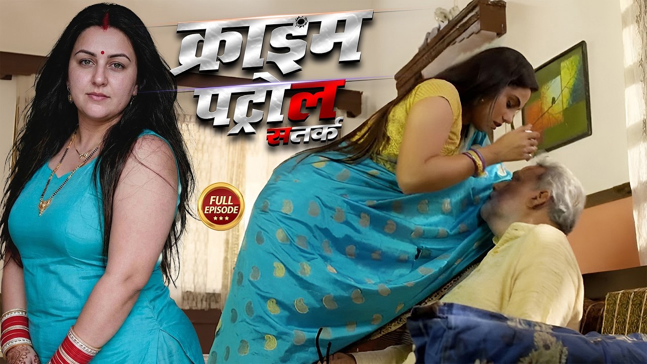 वकील लड़की ने पैसे के लिए लड़के से बनाया संबंध ! || Crime Patrol || Latest Episode ||