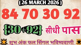 (26 March 2026) सिंगल हर्फ ||faridabad||ghaziabad||gali||disawar||Satta||king||single||jodi||haruf