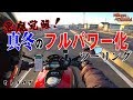 ECU書き換えで50馬力up！パワーより「アレ」に感動した冬ツーリング♪DUCATI【DIAVEL】#7【モトブログ】