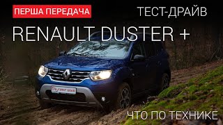 Renault Duster 2021: тест-драйв First Gear Show