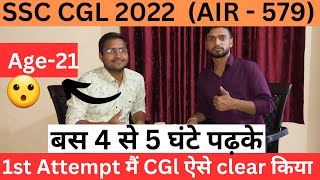 SSC CGL 2022 TOPPER | AIR-579 ?  (Aman Jain) बस 4 से 5 घंटे पढ़के 1st Attempt मैं CGL clear किया