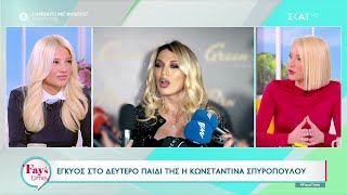 Τι είπαν Ζ. Κουτσελίνη και Κ. Σπυροπούλου για τη σχέση τους  Έγκυος για δεύτερη φορά η Κωνσταντίνα