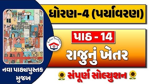 dhoran 4 aaspas path 14 | dhoran 4 paryavaran path 14 | std 4 paryavaran ch 14 | std 4 aaspas ch 14