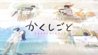 【MAD】かくしごと 「ちいさな日々」flumpool