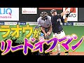 【1番起用】杉本裕太郎『ラオウがリードオフマン!?』