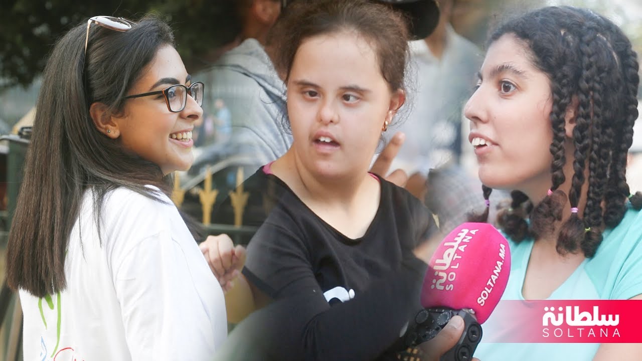 جمعية دير الخير تسعد ذوي الاحتياجات الخاصة بطريقة إسثتنائية وتوجه رسائل للمجتمع المغربي