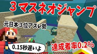 元日本３位アスレ勢が指導して達成率0.2％のアスレを突破しました 0.15秒遅ければ即死するゲキヤバアスレ - マインクラフト【KUN】