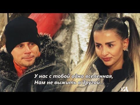 Кристина Бухынбалтэ и Иван Барзиков || Вселенная