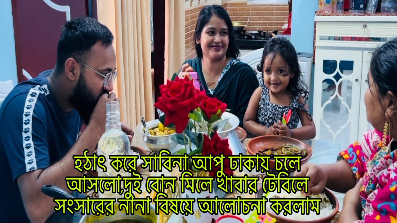 সখের ফ্রাই প্যানের ঢাকনা ভেঙ্গে গেল😭হঠাৎ করে সাবিনা আপু ঢাকায় চলে আসলো/Bangladeshi blogger Mim