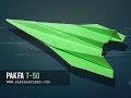 Come fare un aeroplano di carta che vola | Sukhoi T-50