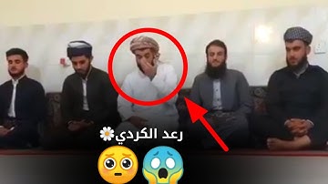 تلاوة حجازية للقارئ رعد محمد الكردي