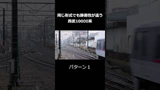 【抵抗制御とVVVF】西武新宿線特急の西武10000系