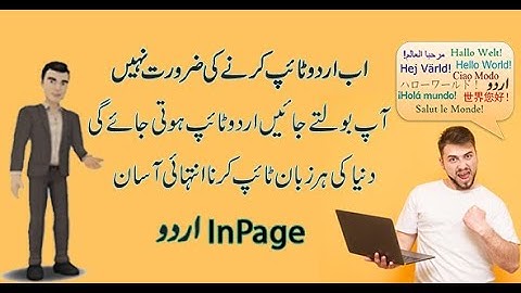 The Best Urdu (Inpage) Typing Solution