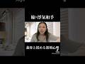 義母がお嫁をいびる原因とは、、、(個人的見解です)#shorts #姑 #嫁姑 #義母 #義母がやばい