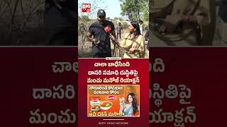 చాలా బాధేసింది | Manchu Manoj | Dasari Narayana Rao Memorial | BIGTV