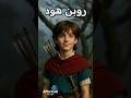 شخصيات روبن هود كما لم ترها من قبل روبن ماريان ألواين وغيرهم بالذكاء الاصطناعي 