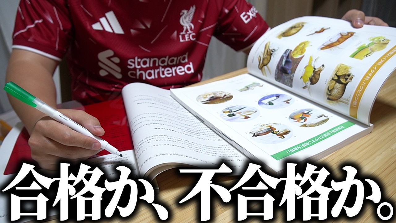 ついにこの日が来た。人生初の狩猟免許試験。