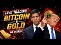 SHORTS US CPI Data Live Trading | Bitcoin, ETH &amp; Gold Volatility | BTC, XAUUSD in Hindi 11 JUNE 2026