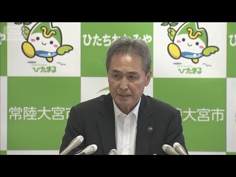 [Breaking News] Hitachiomiya Mayor Accepts "Nuclear Waste" Literature Review (September 30, 2026)