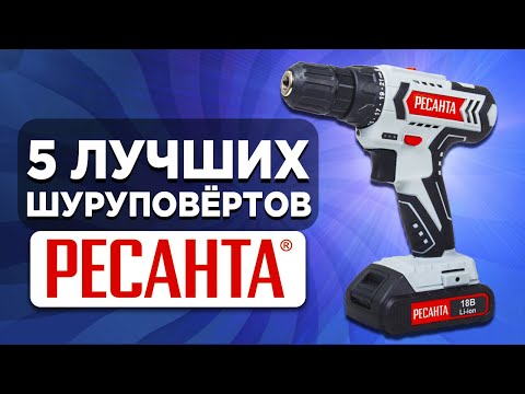 5 лучших шуруповертов РЕСАНТА. Рейтинг