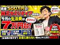 資産500万でFIREして数年…生活費を7万円台まで削減できたワケ【30代独身男の貧乏セミリタイア生活】【早期退職】【円安と物価高】